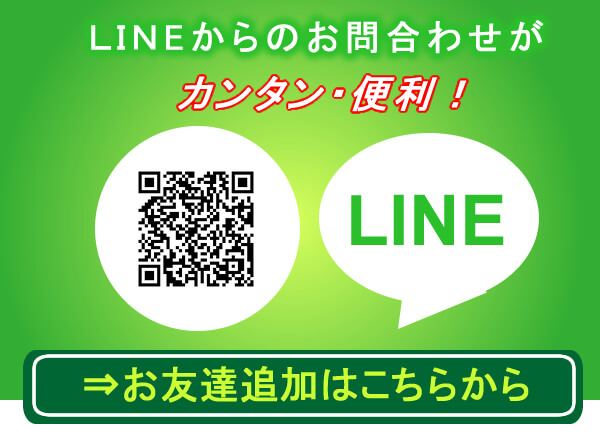 ジョイカル不動産へのお問合わせはLINEからお問合わせはLINEからも受付中！