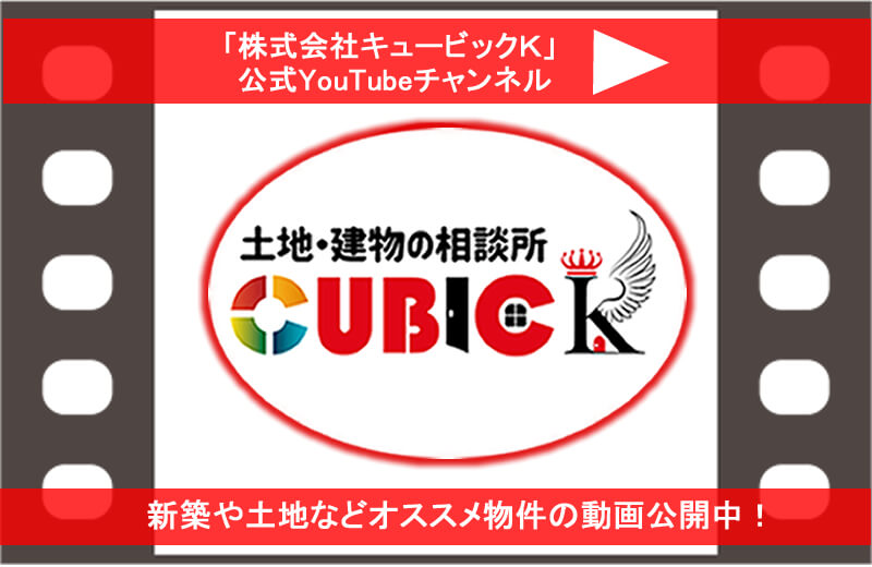 釧路「株式会社キュービックＫ」YouTube公式チャンネル