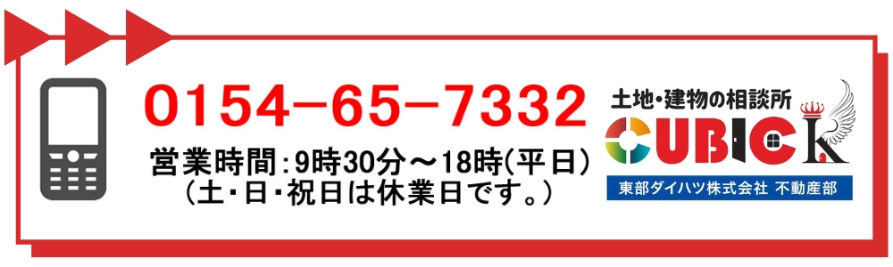 釧路の不動産会社　土地・建物の相談所「東部ダイハツ株式会社 不動産部 キュービックＫ」の電話番号は、0154-65-7332です。